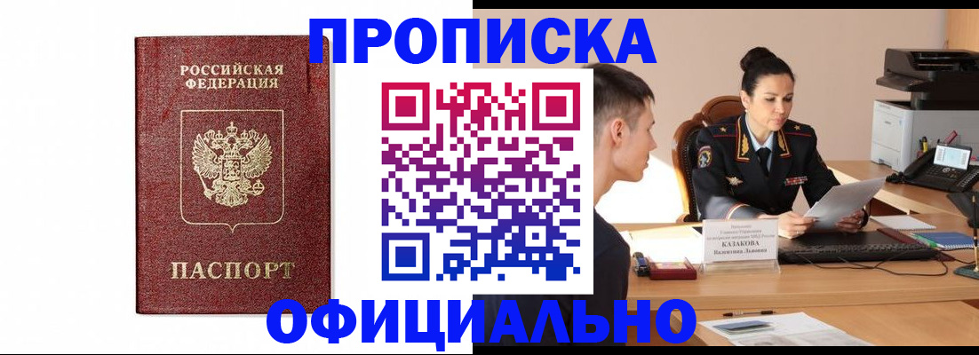 прописка ребенка в Воркуте