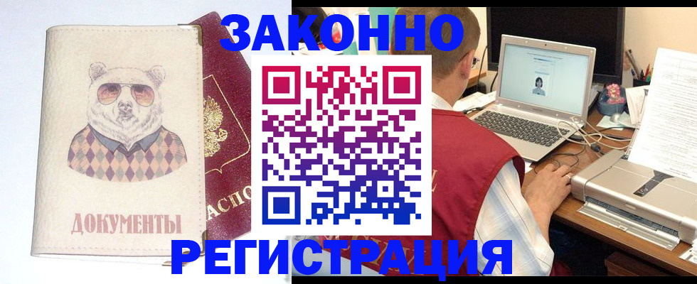 временная регистрация законно в Воркуте