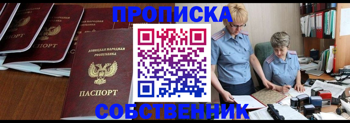 прописка ребенка в Воркуте