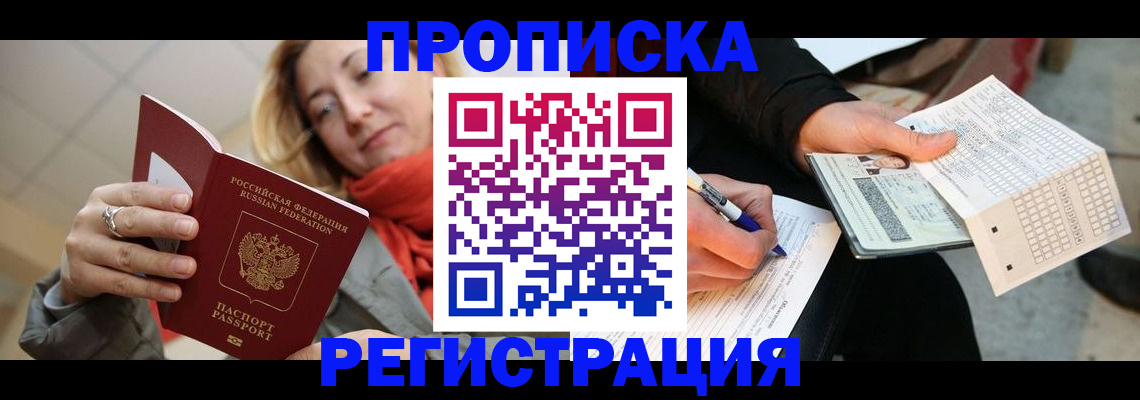 прописка паспорт в Воркуте