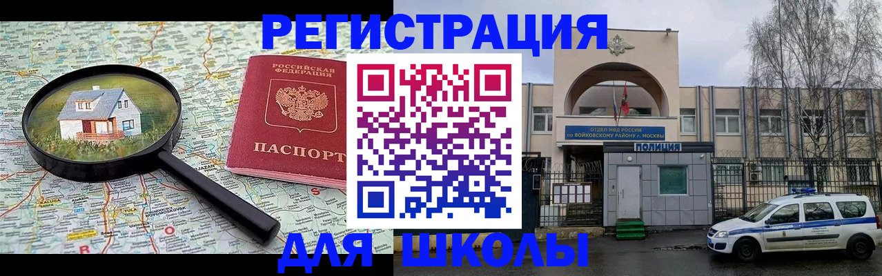 прописка ребенка в Воркуте