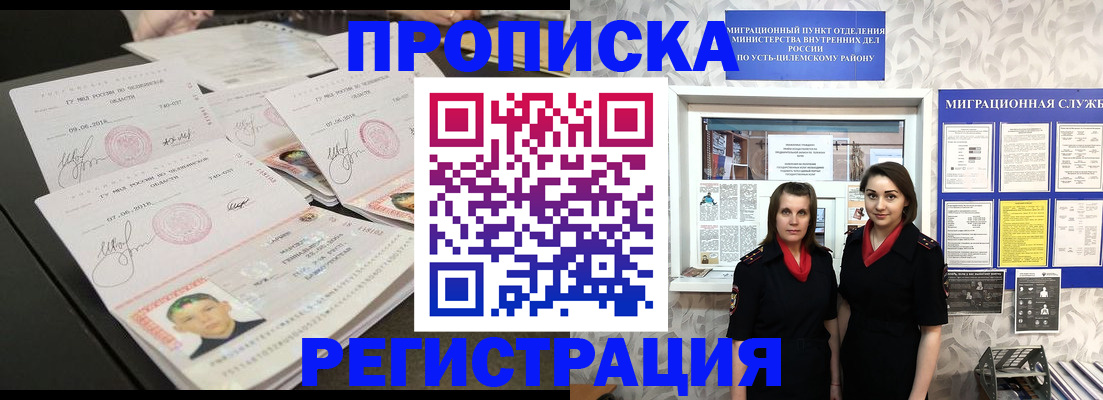 купить прописку в Воркуте